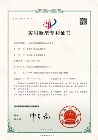 一种阀头快速拆装的电动管夹阀